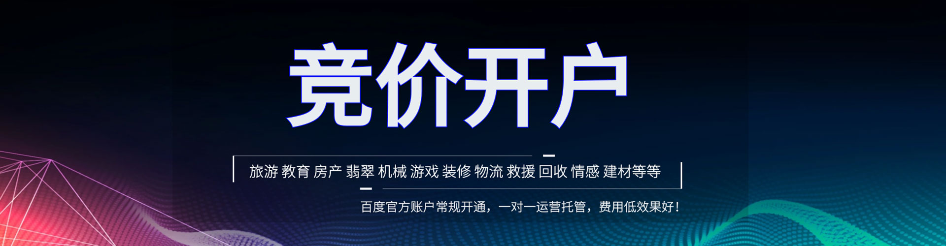 民勤竞价托管
